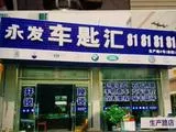济南专配奔驰宝马奥迪汽车钥匙