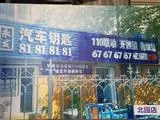 济南开锁24小时电话服务 随叫随到 服务好 丢钥匙不要急 全市上门服务